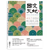國文天地 7月號/2025 第482期