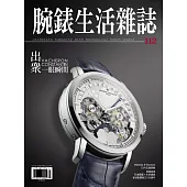 腕錶生活誌 5.6月號/2025 第112期