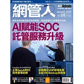 網管人 1月號/2025 第228期