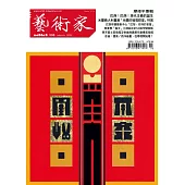 藝術家 3月號/2025 第598期