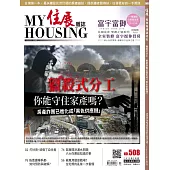 住展 3月號/2025 第508期