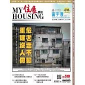 住展 5月號/2025 第510期