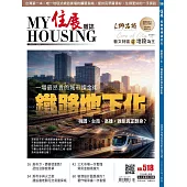 住展 1月號/2026 第518期