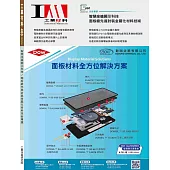 工業材料雜誌 4月號/2025 第460期