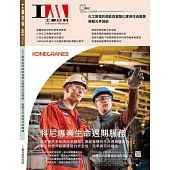 工業材料雜誌 6月號/2025 第462期