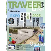 TRAVELER LUXE 旅人誌 4月號/2025 第239期
