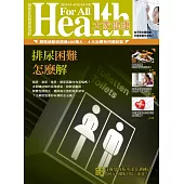 大家健康 3.4月號/2025 第417期