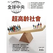 全球中央 3月號/2025 第195期