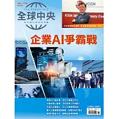 全球中央 11月號/2025 第203期