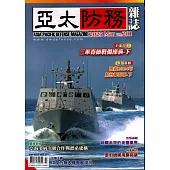 亞太防務 3月號/2025 第201期