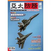 亞太防務 11月號/2025 第209期