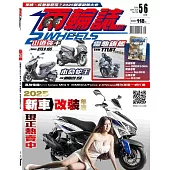 兩輪誌2 Wheels 5月號/2025 第169期