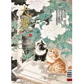 大觀 4月號/2025 第187期