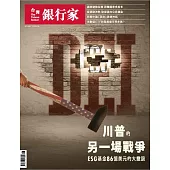 台灣銀行家 6月號/2025 第186期