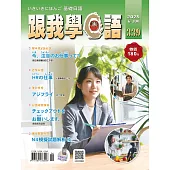 跟我學日語 6月號/2025 第339期