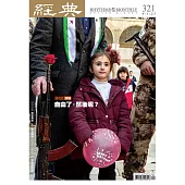 經典 4月號/2025 第321期