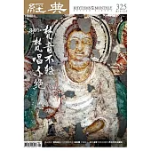 經典 8月號/2025 第325期