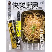 快樂廚房 3.4月號/2025 第161期