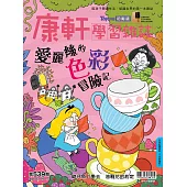 Top945康軒學習雜誌初階版  2025/5/1第539期