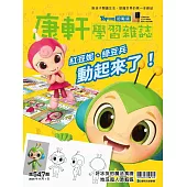 Top945康軒學習雜誌初階版 2025/9/1第547期