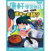 Top945康軒學習雜誌進階版 2025/5/1第524期