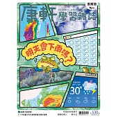 Top945康軒學習雜誌進階版 2025/8/1 第530期