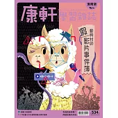 Top945康軒學習雜誌進階版 2025/10/1 第534期