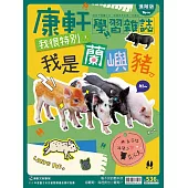 Top945康軒學習雜誌進階版 2025/11/1 第536期