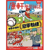 Top945康軒學習雜誌進階版 2025/12/1 第538期