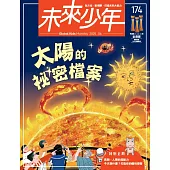 未來少年 6月號/2025 第174期