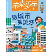 未來少年 12月號/2025 第180期