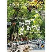 鄉間小路 4月號/2025 第51卷 第4期