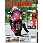 流行騎士 2月號/2025 第450期