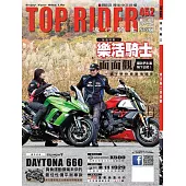 流行騎士 4月號/2025 第452期
