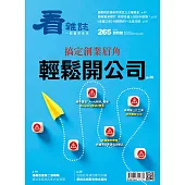 看雜誌 4月號/2025 第265期