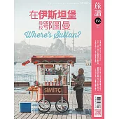 旅讀 4月號/2025 第158期