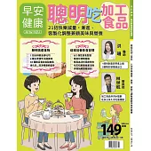 早安健康 7.8月號/2025 第73期