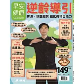 早安健康 11.12月號/2025 第75期