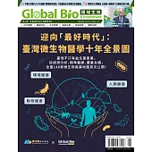 環球生技 1月號/2026 第133期