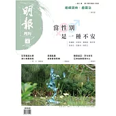 明報月刊 4月號/2025 第712期