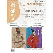 明報月刊 6月號/2025 第714期