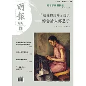 明報月刊 8月號/2025 第716期