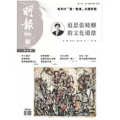 明報月刊 12月號/2025 第720期