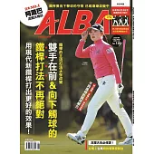 ALBA 阿路巴高爾夫 6月號/2025 第126期