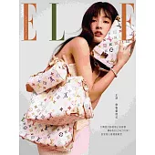 ELLE她(體驗版) 2月號/2025 第401期