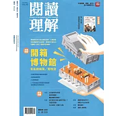 閱讀理解 冬季號/2025 第49期