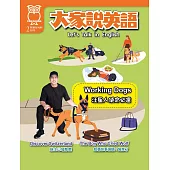 大家說英語【雜誌+課文精華DVD】 2月號/2025 第129期