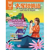 大家說英語【雜誌+課文精華DVD】 4月號/2025 第131期