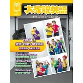 大家說英語【雜誌+課文精華DVD】 6月號/2025 第133期