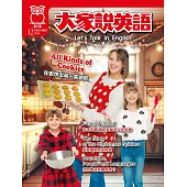 大家說英語【雜誌+課文精華DVD】 12月號/2025 第139期